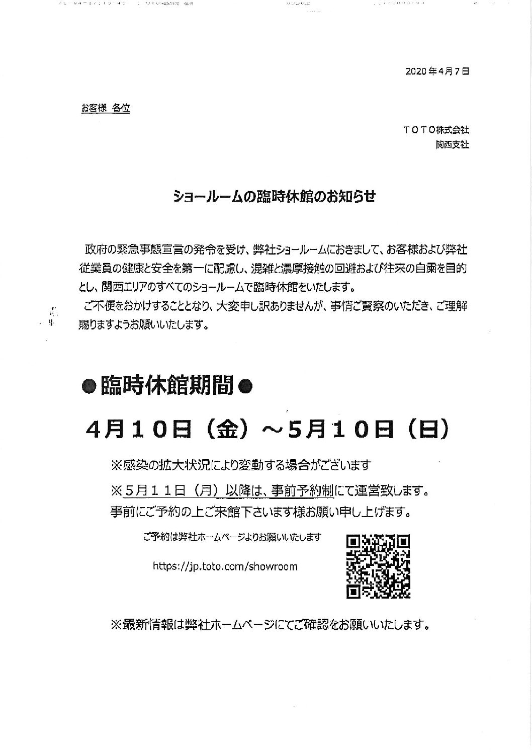 Totoショールーム 谷工務店 滋賀 ウッドハウス リフォーム 注文住宅